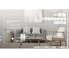 簡單流程處理閒置家具，還能換錢！