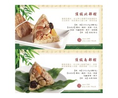 2025端午粽賞名粽博覽會