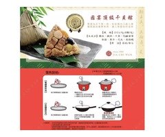 2025端午粽賞名粽博覽會