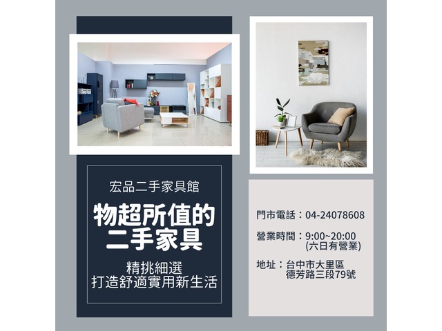 物超所值二手家具，精挑細選，打造舒適實用新生活 04-24078608