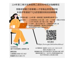 就服乙級證照考試輔導課程