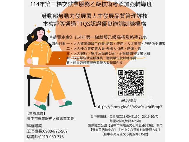 就服乙級證照考試輔導課程