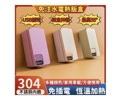 帶娃外出便攜式電熱便當盒