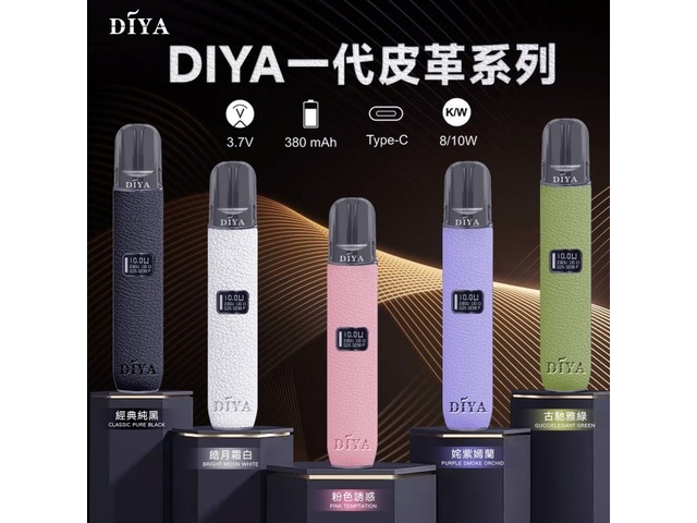 DIYA電子煙革新體驗——開放式主機與悅刻封閉系統對比