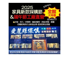 端午節復刻沙發工廠直營優惠 全館特價 【2025家具新款採購節年度大特價_錯過再等一年】