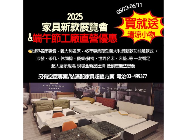 端午好眠慶‧愛麗絲傢俱年中回饋季在地品牌X精品床組滿額再折1萬