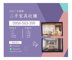2025年優質電器家具收購專家找0956563399