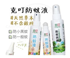 2025天然草本防蚊液高效評比