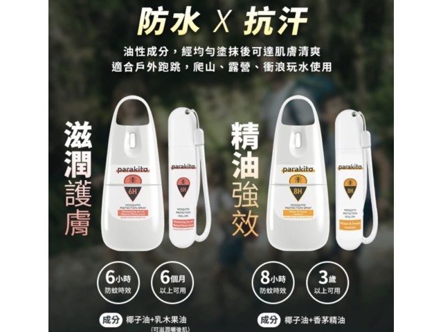 2025天然草本防蚊液高效評比