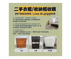 搬家換家具 舊櫃回收一通電話搞定！0979003999