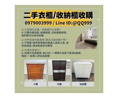 搬家換家具 舊櫃回收一通電話搞定！0979003999