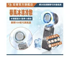 2025隨身降溫神器冰敷小扇