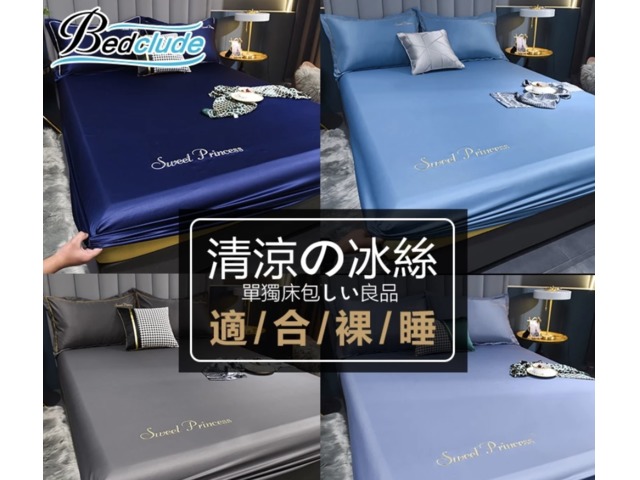 夏日排汗吸濕涼感床包