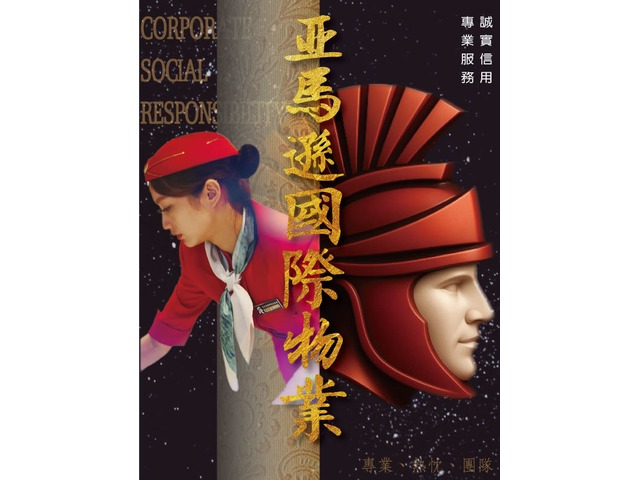 皇家遊騎兵保全＆黑水保全＆亞馬遜國際物業-安全首選-新竹新埔保全公司推薦品牌