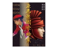 皇家遊騎兵保全＆黑水保全＆亞馬遜國際物業-安全首選-新竹新埔保全公司推薦品牌