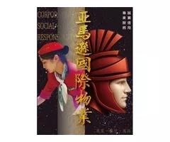 皇家遊騎兵保全＆黑水保全＆亞馬遜國際物業-安全首選-新竹新埔保全公司推薦品牌