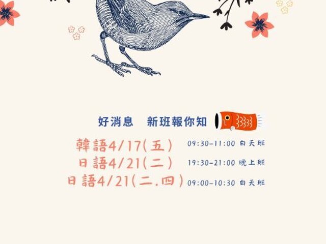 CEO總裁外語-四月新班報報~