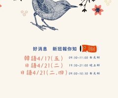 CEO總裁外語-四月新班報報~