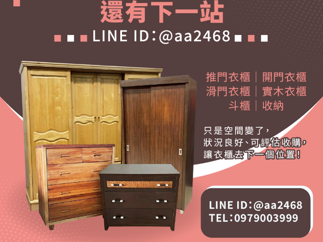 房間想變清爽？衣櫃斗櫃這樣處理剛剛好 0979003999