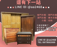 房間想變清爽？衣櫃斗櫃這樣處理剛剛好 0979003999