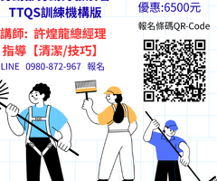 【基礎班/速成技巧 505 期】【講師:許煌龍老師】指導 您在擔心什麼！