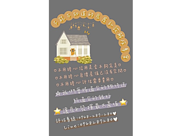 ！！不能不知道的房屋私設解除專案！！