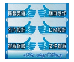 ╭★全台灣網路接案,網頁美編,簡報PPT美編,歡迎洽詢 ‼ 