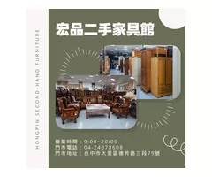 重新佈置你的生活空間 來宏品買家具絕不後悔！04-24078608
