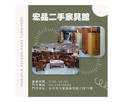 重新佈置你的生活空間 來宏品買家具絕不後悔！04-24078608