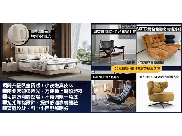 【2025同步米蘭家具展】45年台灣在地復刻傢俱家具工廠，推出史無前例流行新款再創新低價