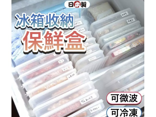 2025微波冷凍保鮮盒大賞