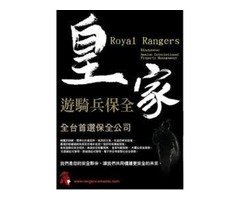 新竹保全公司推薦-新竹新埔保全-皇家遊騎兵保全＆黑水保全-竹北縣政二路43號2樓