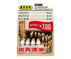 自製胡麻油|苦茶油|蜂蜜產品買第4瓶只要100元,請洽詢‼