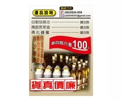 自製胡麻油|苦茶油|蜂蜜產品買第4瓶只要100元,請洽詢‼