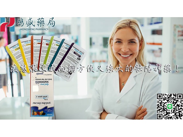 液態果凍威而鋼方便又強大的壯陽神藥！