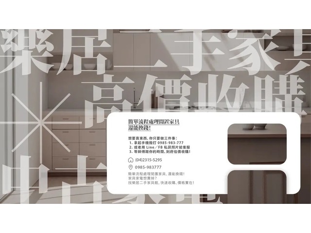 二手家具想變現？找我們就對了