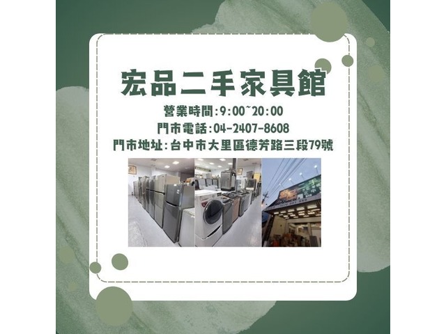 找家具、挑電器、配辦公桌都不用再煩惱！宏品二手家具一次搞定你的生活大小事0424078608