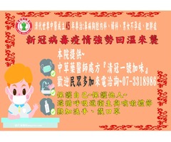 民眾注意！！新冠病毒疫情回溫