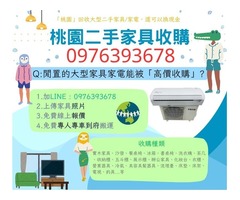 夏季高價收購冷氣0976393678