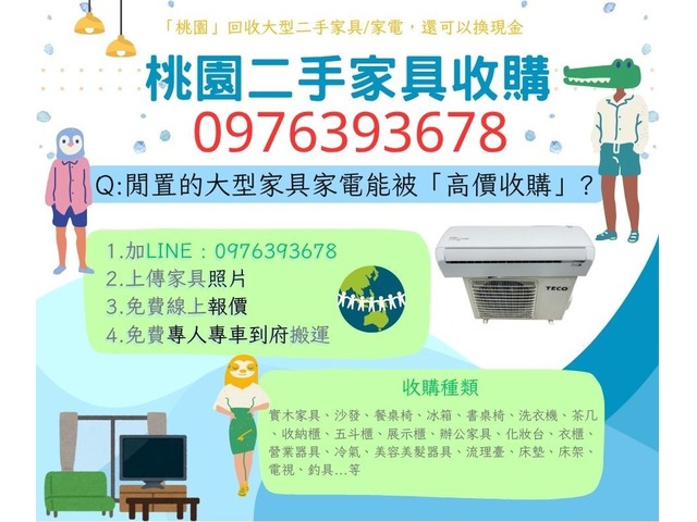 夏季高價收購冷氣0976393678
