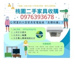 夏季高價收購冷氣0976393678