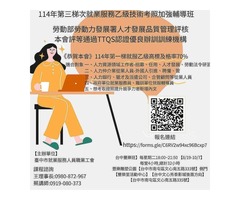 就服乙級證照考試輔導課程