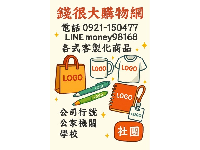 『錢很大購物網』用心做好每一份禮品!!