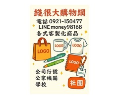 『錢很大購物網』用心做好每一份禮品!!