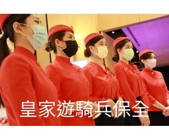 皇家遊騎兵保全-大安忠孝東路豪宅優質物業推薦-豪宅駐衛保全