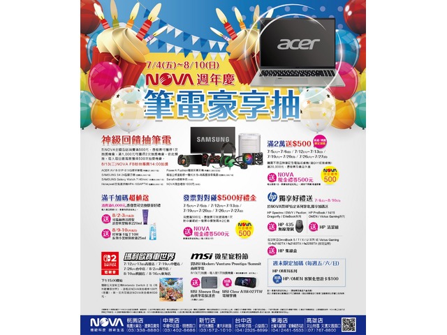 NOVA週年慶  Acer筆電豪享抽