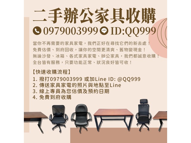 二手辦公家具其實還很有價值！別急著丟 我們來幫你收 0979-003999