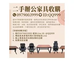 二手辦公家具其實還很有價值！別急著丟 我們來幫你收 0979-003999