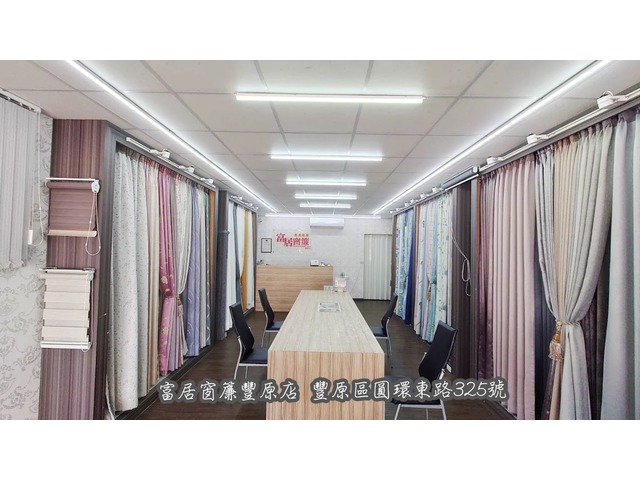 富居窗簾，全省連鎖，全館八折起，優惠趁早享受!