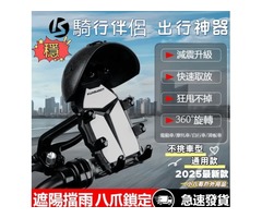 減震防雨防盜機車手機架